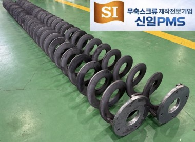 300파이 무축 스크류